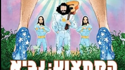 The Prophet and the Space Aliens