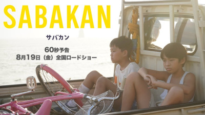 Sabakan ~ Ichiro Banka-Konosuke Harada-Machiko Ono (Tomoki Kanazawa Japan-2022) EngSub